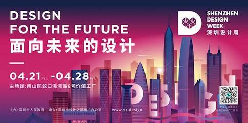 深圳設(shè)計周 平面設(shè)計的創(chuàng)新與未來